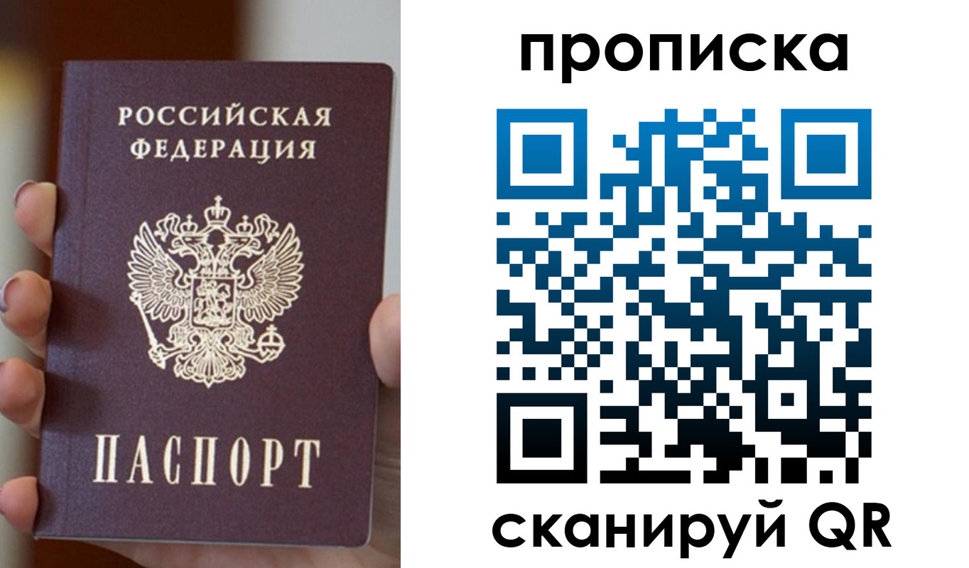 прописка для кредита в Реутове
