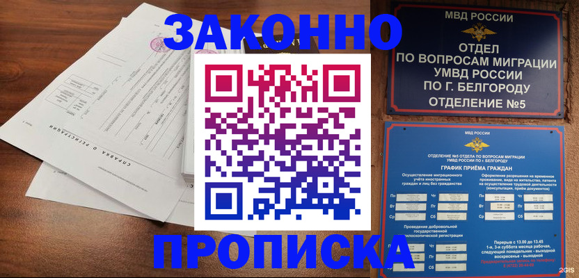 прописка в Реутове