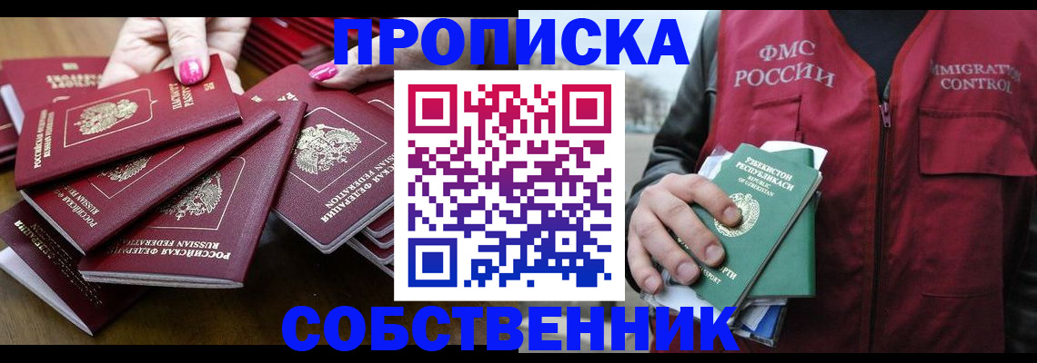 временная регистрация поиск в Реутове